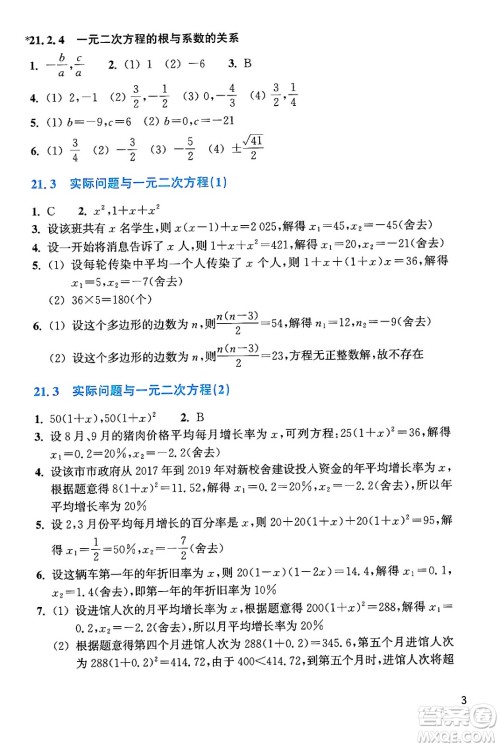 浙江教育出版社2024年秋数学作业本九年级数学上册通用版答案