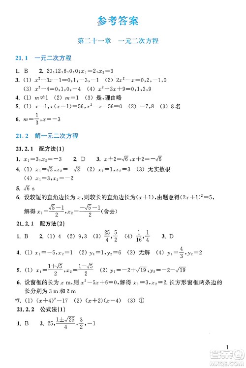 浙江教育出版社2024年秋数学作业本九年级数学上册通用版答案