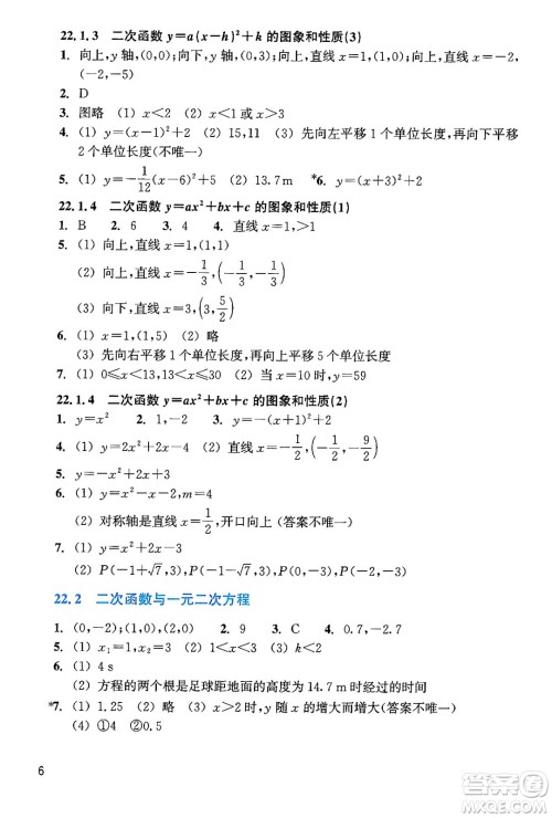 浙江教育出版社2024年秋数学作业本九年级数学上册通用版答案