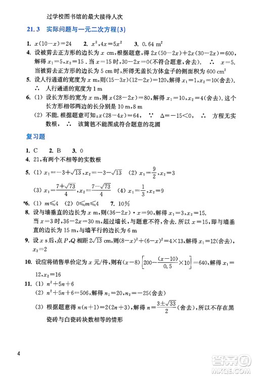 浙江教育出版社2024年秋数学作业本九年级数学上册通用版答案