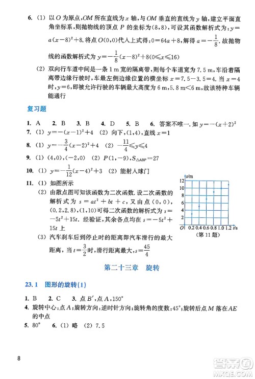 浙江教育出版社2024年秋数学作业本九年级数学上册通用版答案