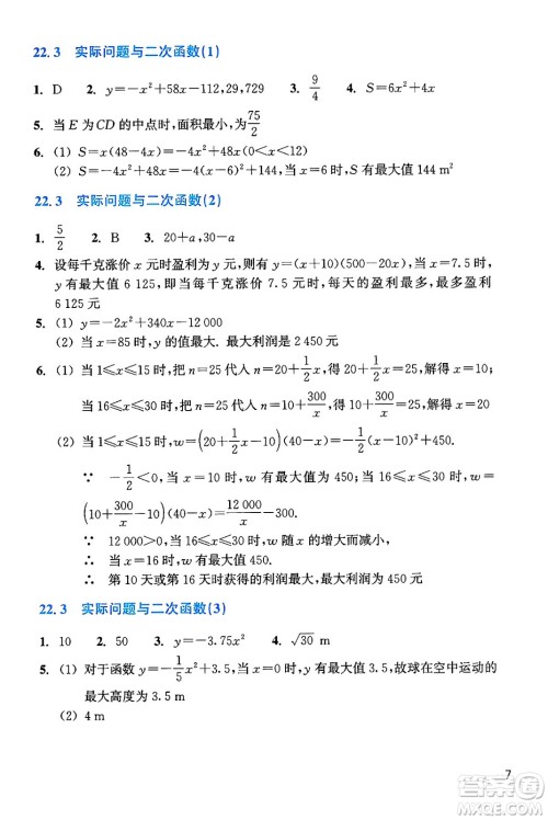 浙江教育出版社2024年秋数学作业本九年级数学上册通用版答案