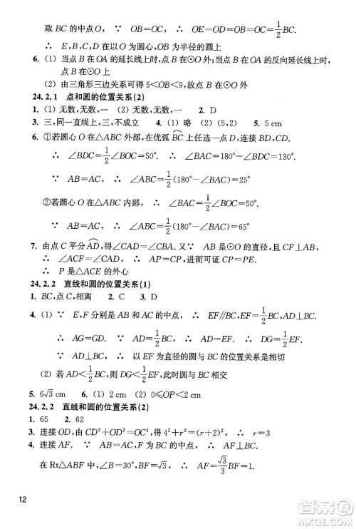 浙江教育出版社2024年秋数学作业本九年级数学上册通用版答案