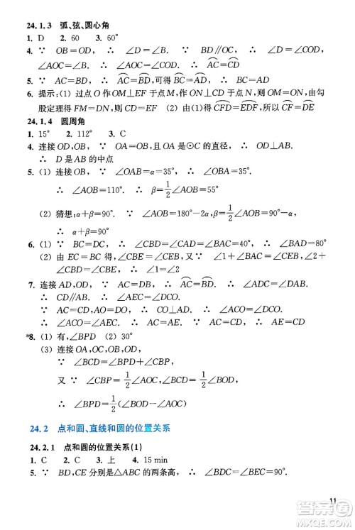 浙江教育出版社2024年秋数学作业本九年级数学上册通用版答案