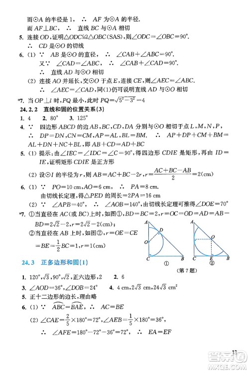 浙江教育出版社2024年秋数学作业本九年级数学上册通用版答案