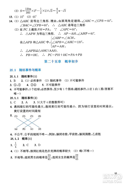 浙江教育出版社2024年秋数学作业本九年级数学上册通用版答案