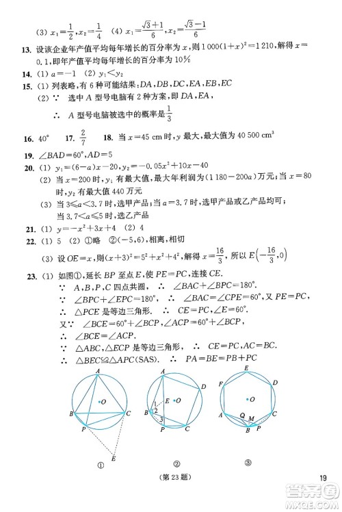 浙江教育出版社2024年秋数学作业本九年级数学上册通用版答案