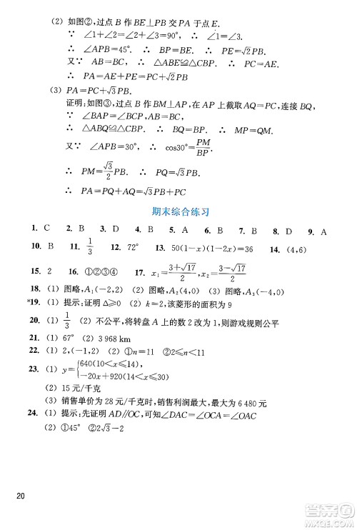 浙江教育出版社2024年秋数学作业本九年级数学上册通用版答案