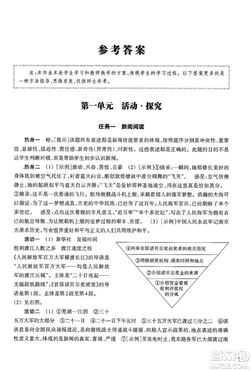 浙江教育出版社2024年秋语文作业本八年级语文上册通用版答案