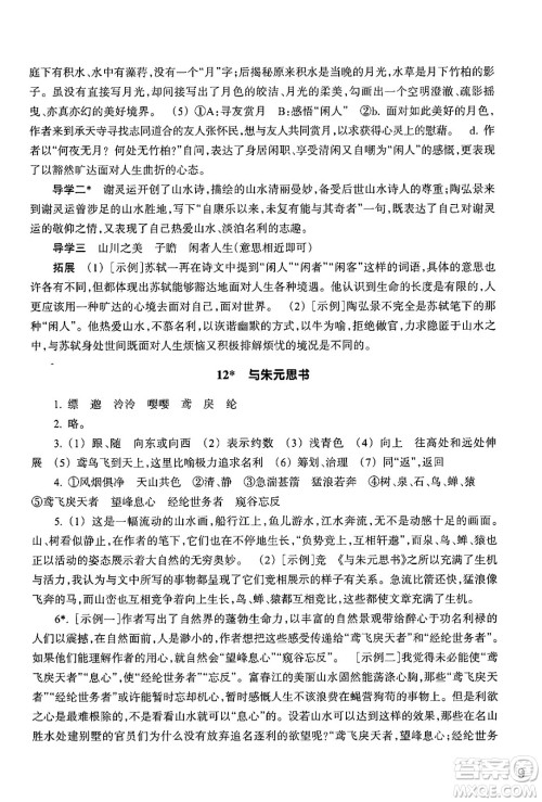 浙江教育出版社2024年秋语文作业本八年级语文上册通用版答案