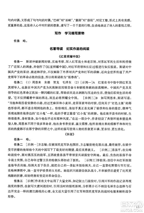 浙江教育出版社2024年秋语文作业本八年级语文上册通用版答案 浙江教育出版社2024年秋语文作业本八年级语文上册通用版答案