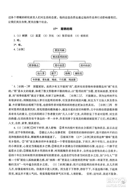 浙江教育出版社2024年秋语文作业本八年级语文上册通用版答案