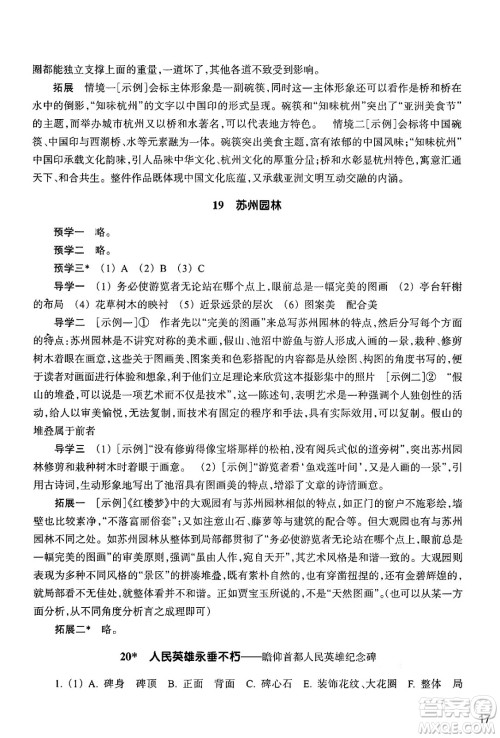 浙江教育出版社2024年秋语文作业本八年级语文上册通用版答案