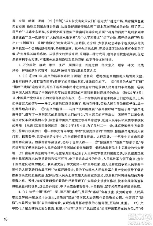 浙江教育出版社2024年秋语文作业本八年级语文上册通用版答案 浙江教育出版社2024年秋语文作业本八年级语文上册通用版答案