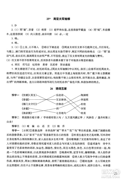 浙江教育出版社2024年秋语文作业本八年级语文上册通用版答案