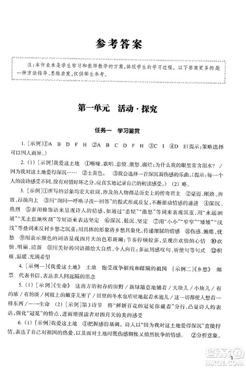 浙江教育出版社2024年秋语文作业本九年级语文上册通用版答案 浙江教育出版社2024年秋语文作业本九年级语文上册通用版答案