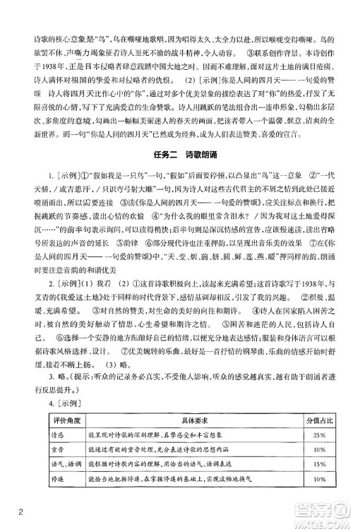 浙江教育出版社2024年秋语文作业本九年级语文上册通用版答案 浙江教育出版社2024年秋语文作业本九年级语文上册通用版答案