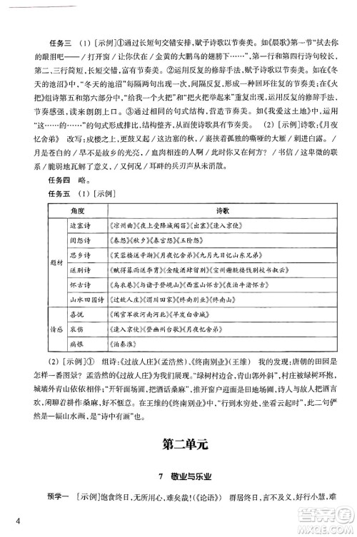 浙江教育出版社2024年秋语文作业本九年级语文上册通用版答案