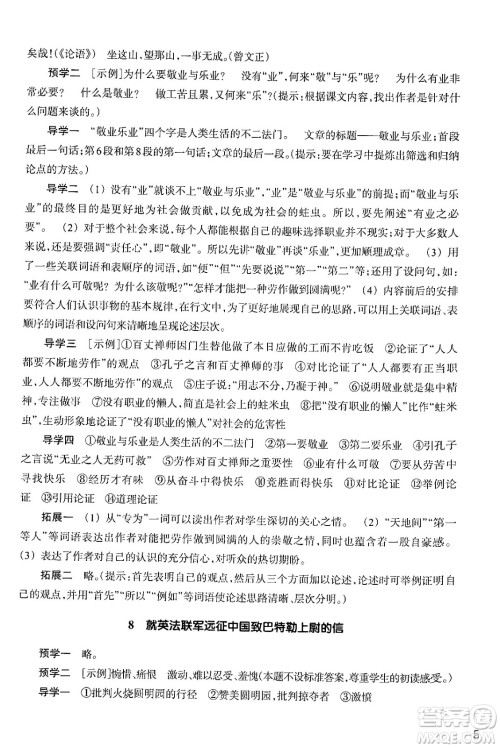 浙江教育出版社2024年秋语文作业本九年级语文上册通用版答案 浙江教育出版社2024年秋语文作业本九年级语文上册通用版答案