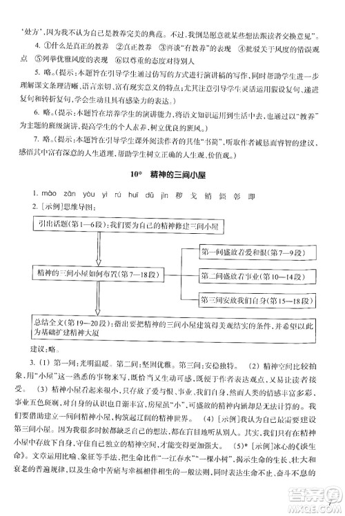 浙江教育出版社2024年秋语文作业本九年级语文上册通用版答案 浙江教育出版社2024年秋语文作业本九年级语文上册通用版答案