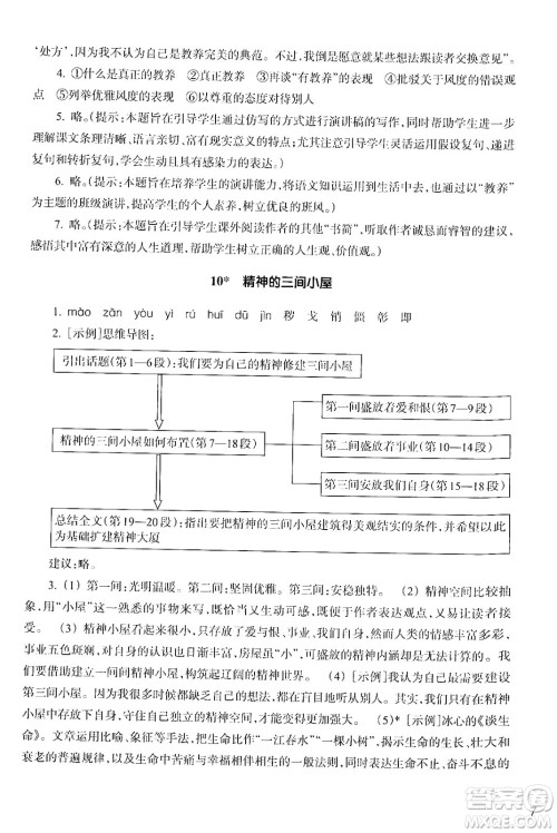 浙江教育出版社2024年秋语文作业本九年级语文上册通用版答案