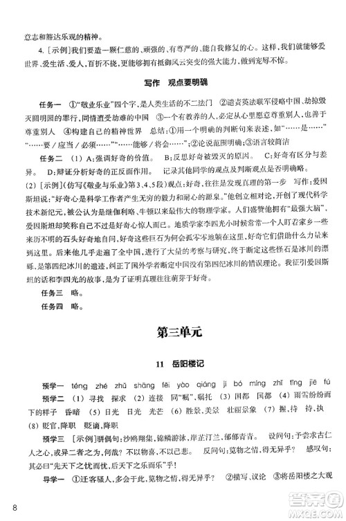浙江教育出版社2024年秋语文作业本九年级语文上册通用版答案 浙江教育出版社2024年秋语文作业本九年级语文上册通用版答案
