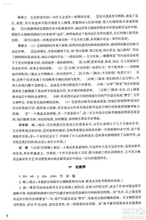 浙江教育出版社2024年秋语文作业本九年级语文上册通用版答案 浙江教育出版社2024年秋语文作业本九年级语文上册通用版答案