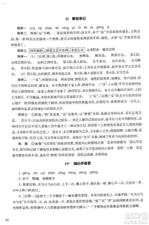 浙江教育出版社2024年秋语文作业本九年级语文上册通用版答案 浙江教育出版社2024年秋语文作业本九年级语文上册通用版答案