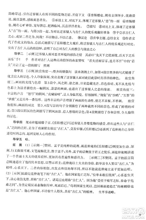 浙江教育出版社2024年秋语文作业本九年级语文上册通用版答案 浙江教育出版社2024年秋语文作业本九年级语文上册通用版答案