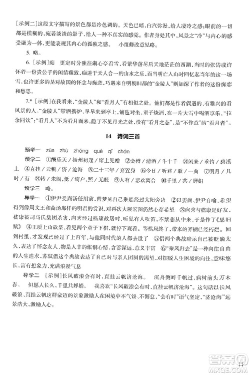 浙江教育出版社2024年秋语文作业本九年级语文上册通用版答案 浙江教育出版社2024年秋语文作业本九年级语文上册通用版答案