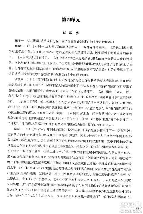 浙江教育出版社2024年秋语文作业本九年级语文上册通用版答案 浙江教育出版社2024年秋语文作业本九年级语文上册通用版答案