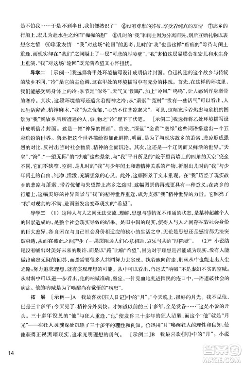 浙江教育出版社2024年秋语文作业本九年级语文上册通用版答案 浙江教育出版社2024年秋语文作业本九年级语文上册通用版答案