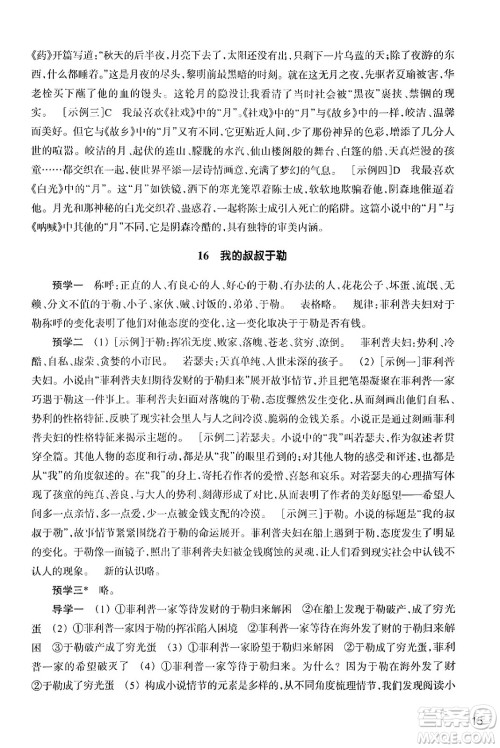 浙江教育出版社2024年秋语文作业本九年级语文上册通用版答案 浙江教育出版社2024年秋语文作业本九年级语文上册通用版答案