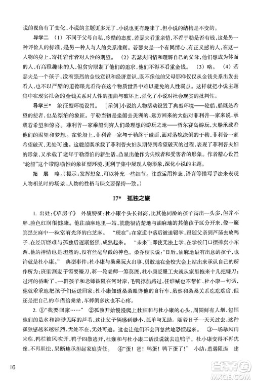 浙江教育出版社2024年秋语文作业本九年级语文上册通用版答案 浙江教育出版社2024年秋语文作业本九年级语文上册通用版答案