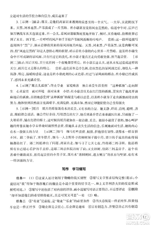 浙江教育出版社2024年秋语文作业本九年级语文上册通用版答案 浙江教育出版社2024年秋语文作业本九年级语文上册通用版答案