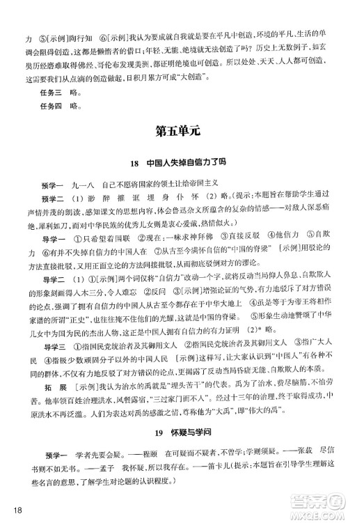 浙江教育出版社2024年秋语文作业本九年级语文上册通用版答案 浙江教育出版社2024年秋语文作业本九年级语文上册通用版答案
