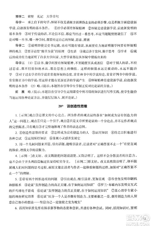浙江教育出版社2024年秋语文作业本九年级语文上册通用版答案 浙江教育出版社2024年秋语文作业本九年级语文上册通用版答案