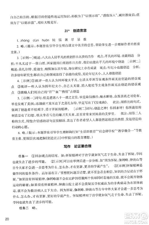 浙江教育出版社2024年秋语文作业本九年级语文上册通用版答案 浙江教育出版社2024年秋语文作业本九年级语文上册通用版答案
