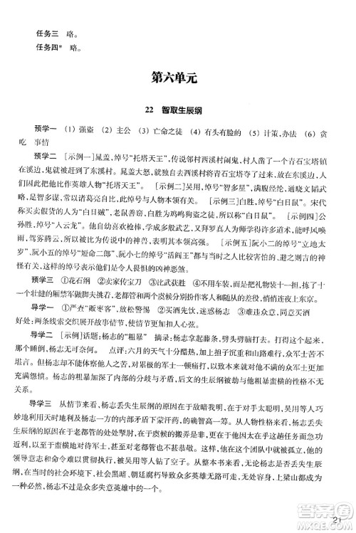 浙江教育出版社2024年秋语文作业本九年级语文上册通用版答案 浙江教育出版社2024年秋语文作业本九年级语文上册通用版答案