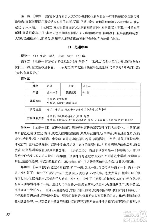 浙江教育出版社2024年秋语文作业本九年级语文上册通用版答案