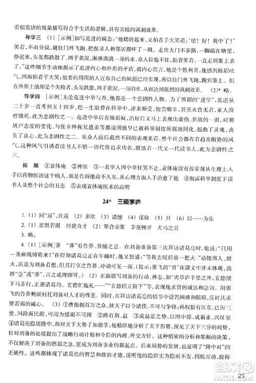 浙江教育出版社2024年秋语文作业本九年级语文上册通用版答案 浙江教育出版社2024年秋语文作业本九年级语文上册通用版答案