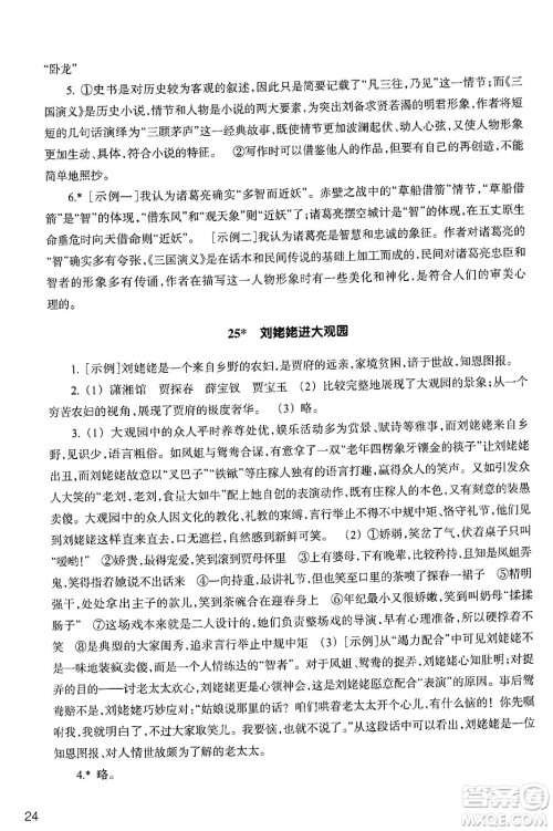 浙江教育出版社2024年秋语文作业本九年级语文上册通用版答案 浙江教育出版社2024年秋语文作业本九年级语文上册通用版答案