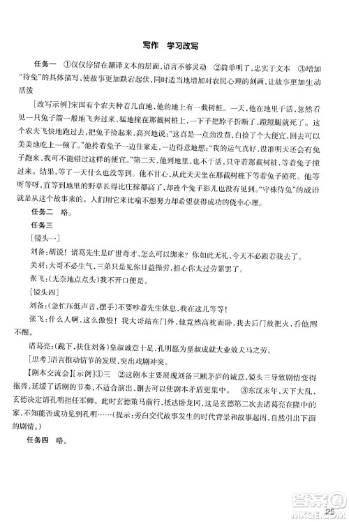 浙江教育出版社2024年秋语文作业本九年级语文上册通用版答案 浙江教育出版社2024年秋语文作业本九年级语文上册通用版答案