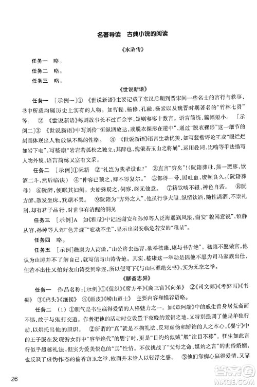 浙江教育出版社2024年秋语文作业本九年级语文上册通用版答案 浙江教育出版社2024年秋语文作业本九年级语文上册通用版答案