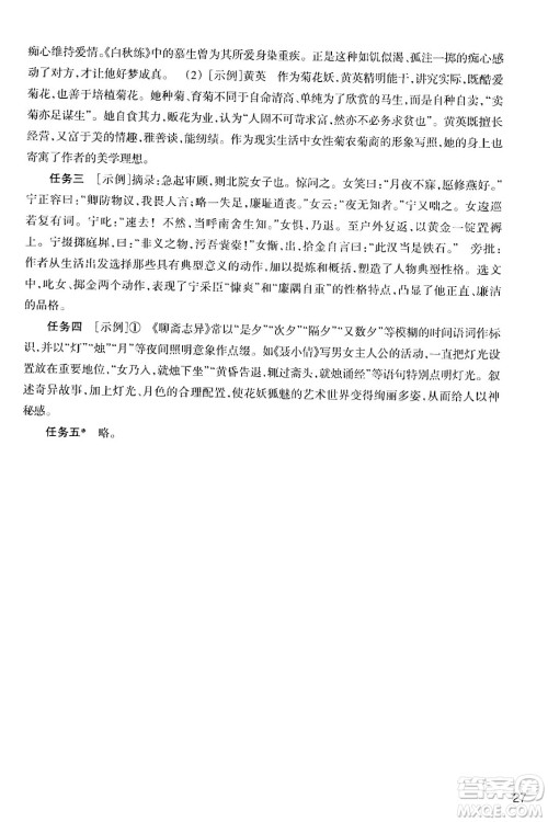 浙江教育出版社2024年秋语文作业本九年级语文上册通用版答案 浙江教育出版社2024年秋语文作业本九年级语文上册通用版答案