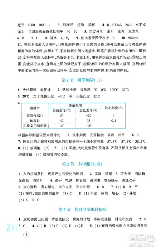 浙江教育出版社2024年秋科学作业本七年级科学上册浙教版答案