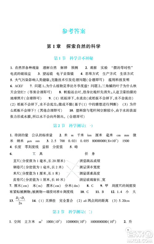 浙江教育出版社2024年秋科学作业本七年级科学上册浙教版答案 浙江教育出版社2024年秋科学作业本七年级科学上册浙教版答案