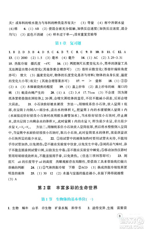 浙江教育出版社2024年秋科学作业本七年级科学上册浙教版答案 浙江教育出版社2024年秋科学作业本七年级科学上册浙教版答案
