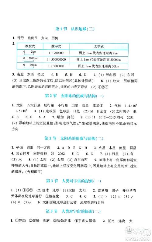 浙江教育出版社2024年秋科学作业本七年级科学上册浙教版答案