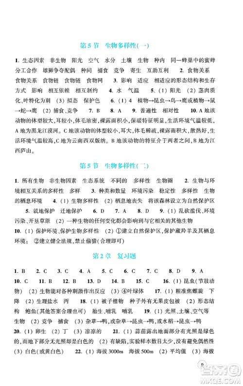 浙江教育出版社2024年秋科学作业本七年级科学上册浙教版答案 浙江教育出版社2024年秋科学作业本七年级科学上册浙教版答案